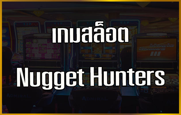 เกมสล็อต Nugget Hunters